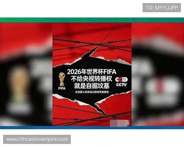 世界杯转播费魔幻一幕，手握王牌的央视却先认怂？立下“投名状”_2